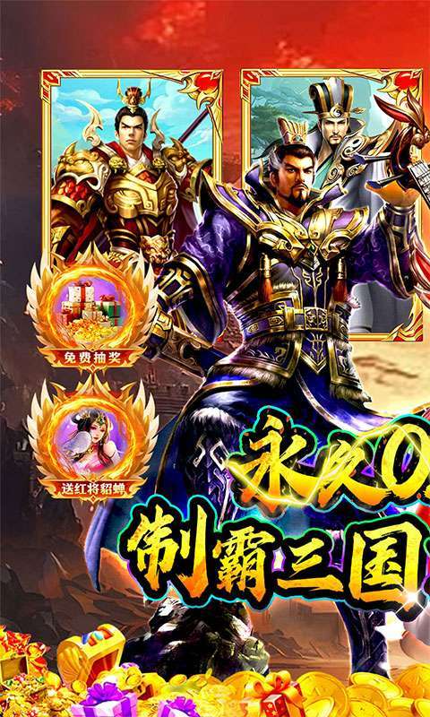 诛神乾坤(争霸三国买断0.05折)截图