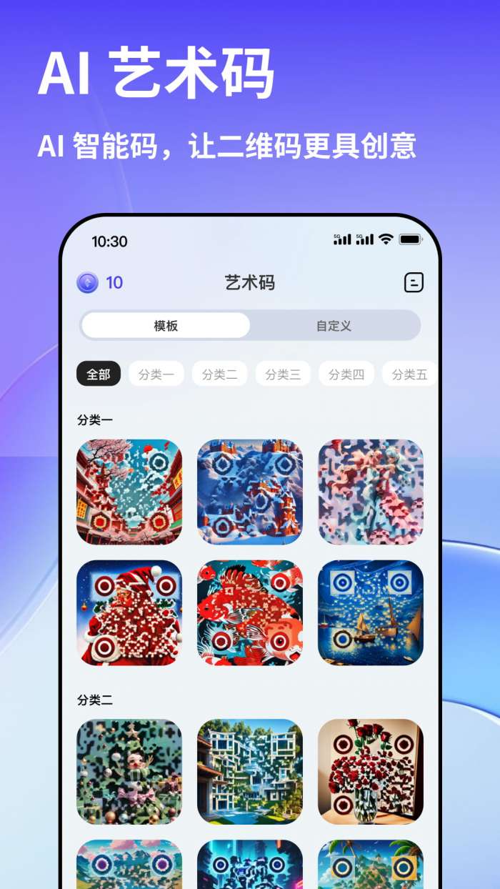 早料二维码-二维码制作生成器截图