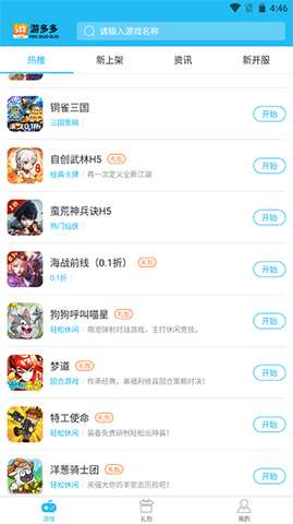 游多多 app最新免费版截图