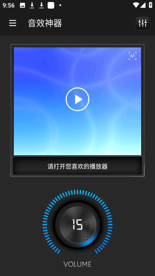 音效神器截图