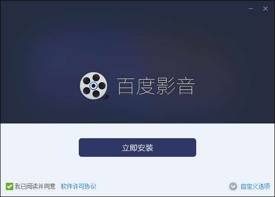 百度影音2017去广告版截图