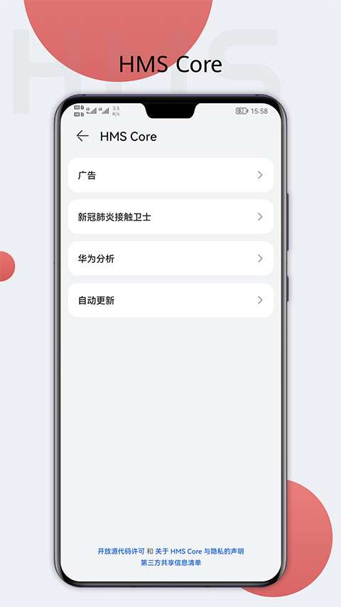 hms core 官网下载安装截图
