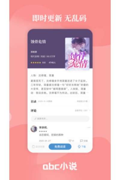 abc小说 在线阅读截图