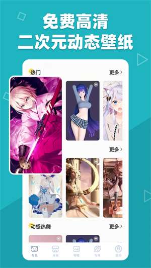 萌动壁纸 最新版截图