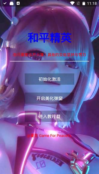 夏奈美化包截图