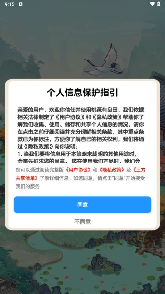 桃源有良田 赚钱版截图