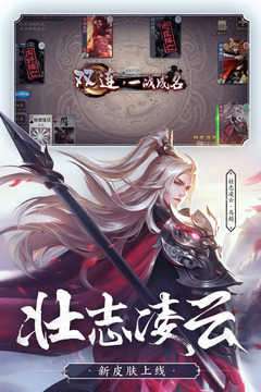 三国杀美化版截图