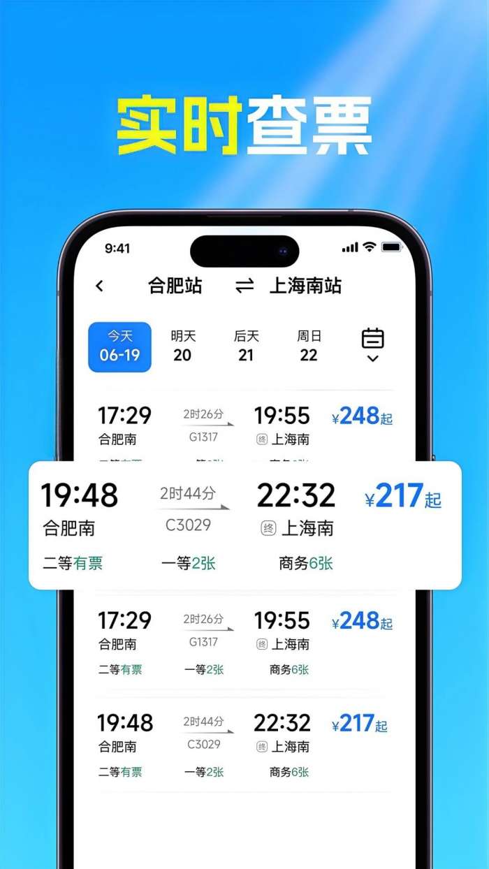 火车高铁票查截图