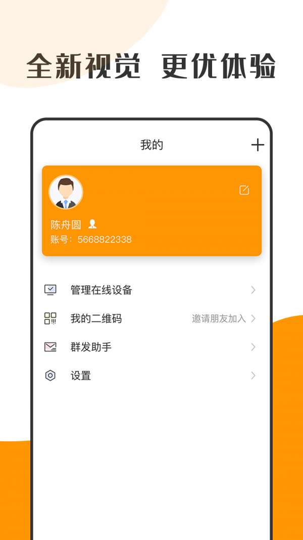 萝卜密聊 app安卓手机版截图