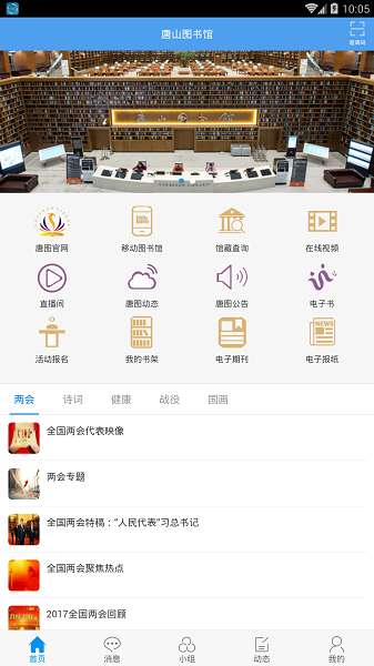 唐山图书馆截图