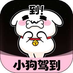 小狗驾到 v1.1.6