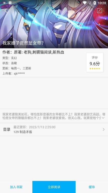 漫画天台app 下载正版最新版本截图