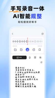 智能录音本截图