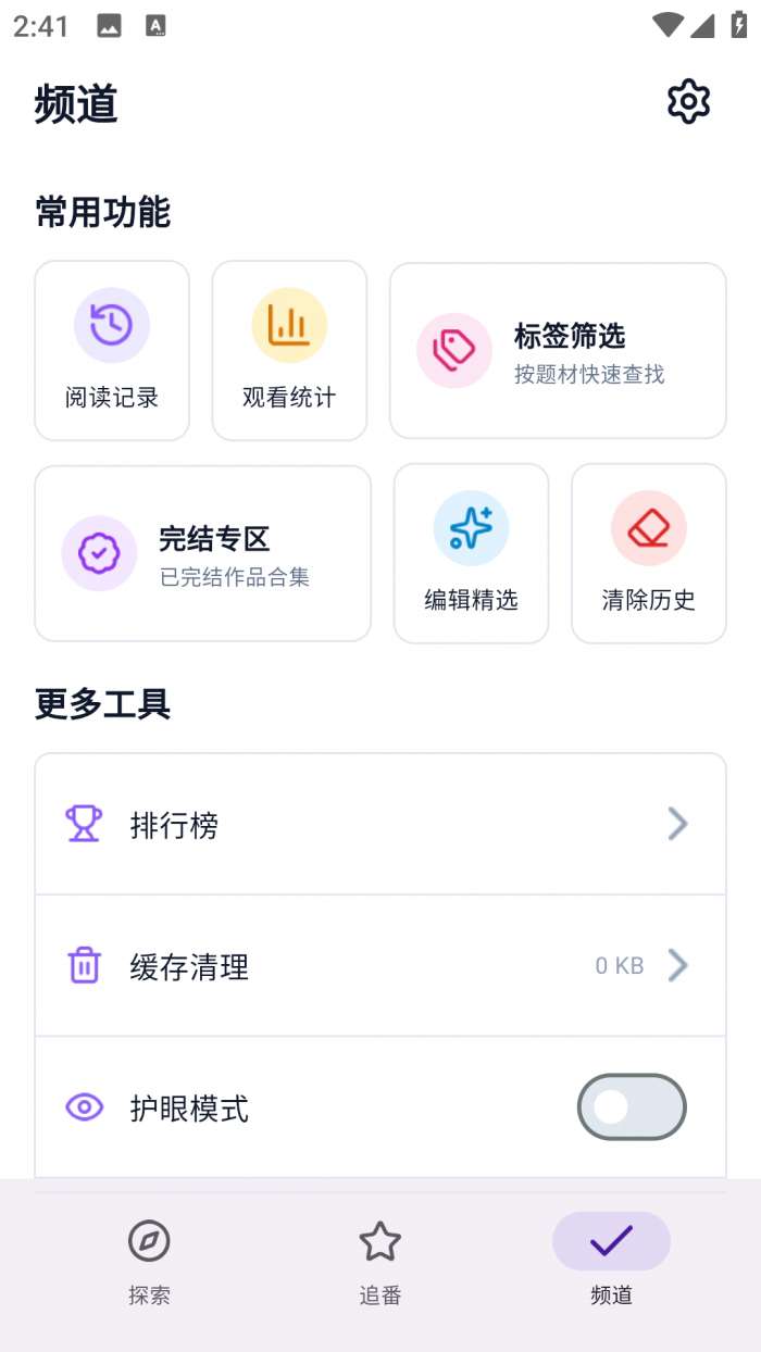 animeko乐园截图