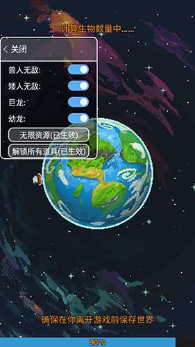 世界盒子：沙盒上帝模拟器 作弊菜单截图