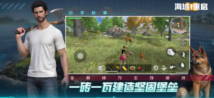海域重启 官方正版截图