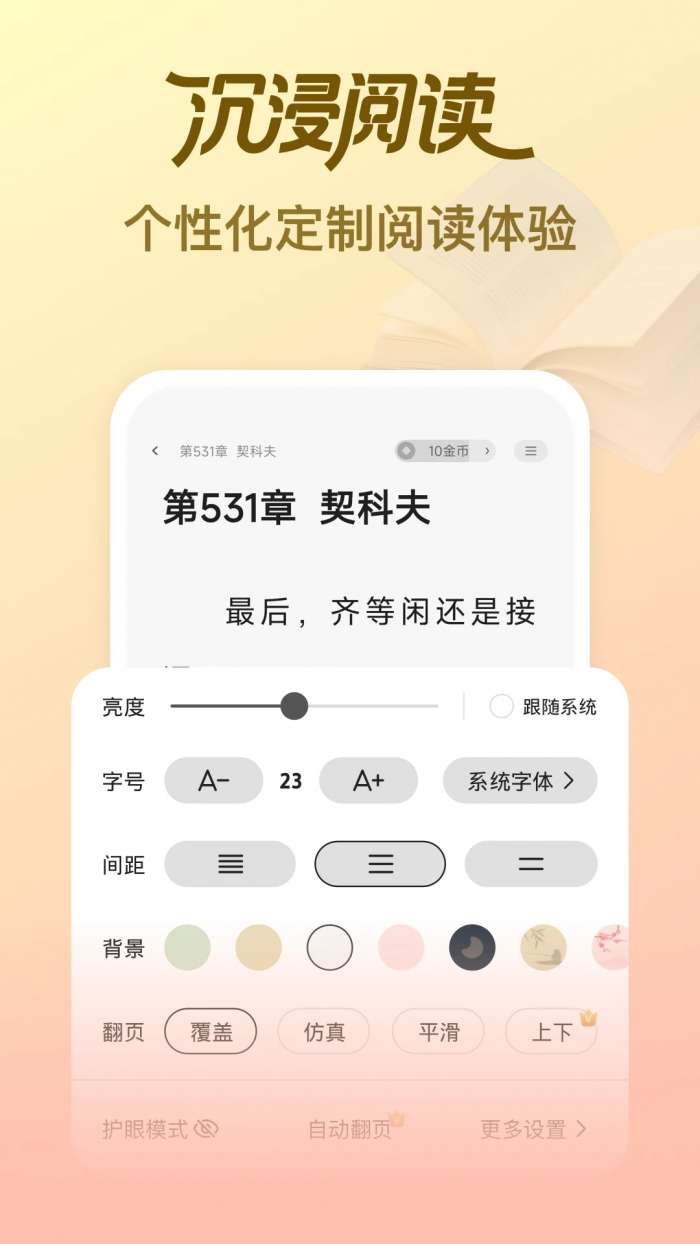 拾贝小说 正版阅读入口截图