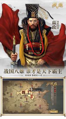 战国手游截图