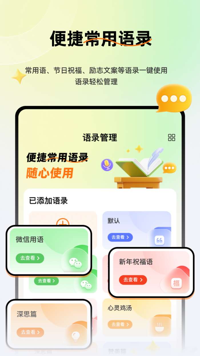 语音全能输入法ZD截图