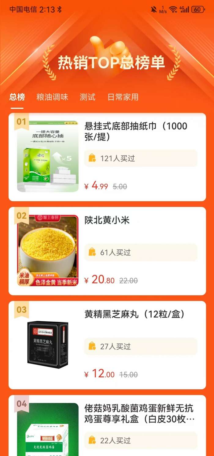 爱格优选截图