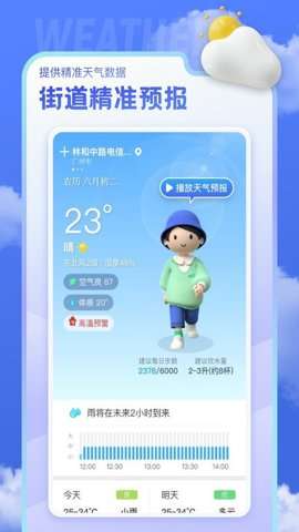 即看天气截图