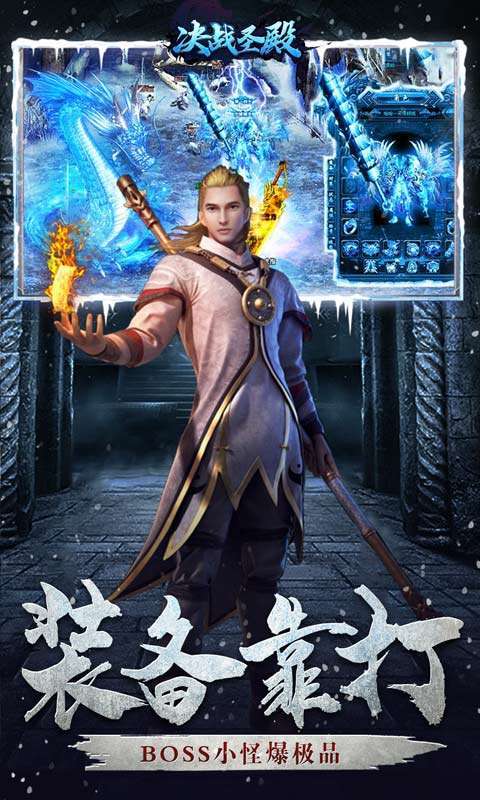 决战圣殿(冰雪无限刀)截图