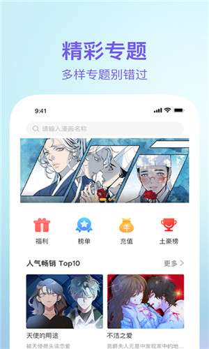 漫蛙manwa2 官方下载网页版截图