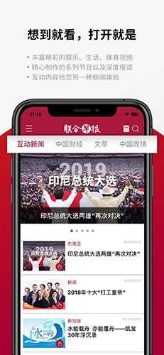 联合早报 手机版官网截图