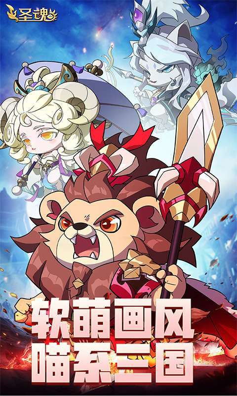 圣魂H5截图