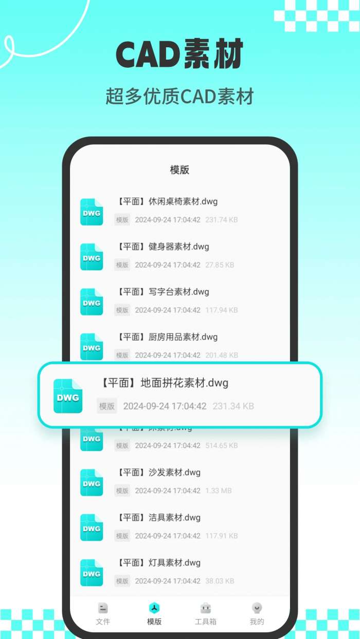 CAD专业看图王截图