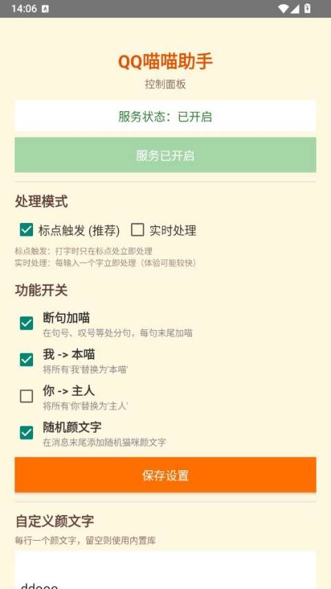 QQ喵喵助手截图