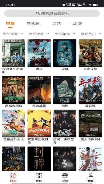 光影追剧app 下载免费版截图