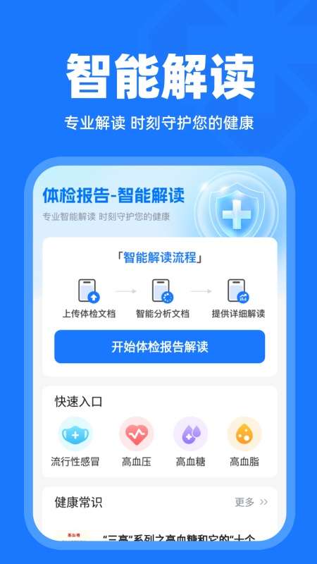 体检报告解读截图