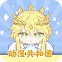 动漫共和国app 官网下载最新版 v1.0.8
