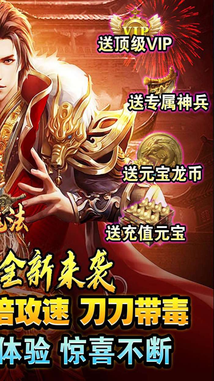 龙魂魔法（全屏秒杀送充爆）截图