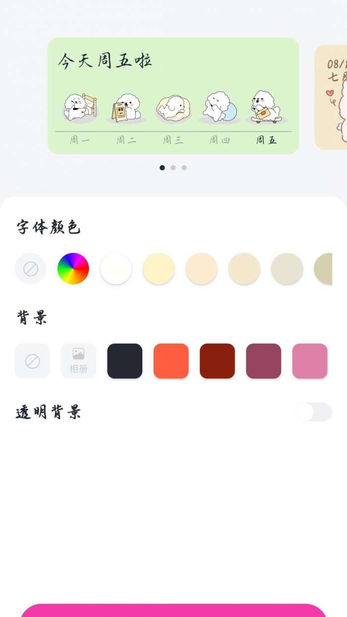 爱用小组件截图