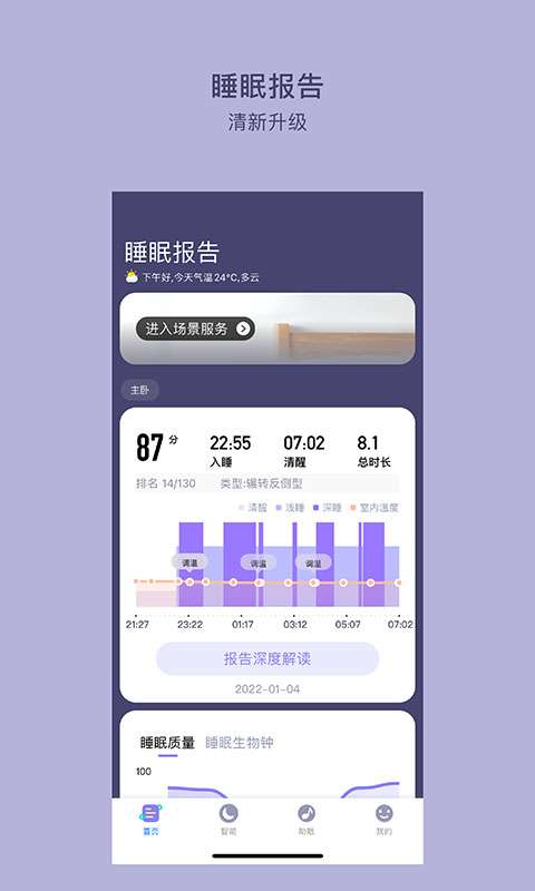 CLife睡眠截图