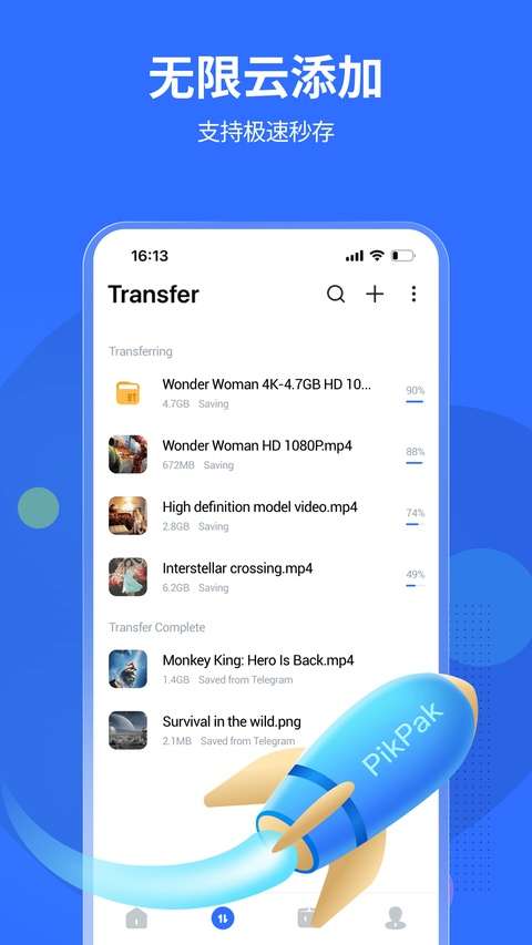 pikpak 官方正版截图