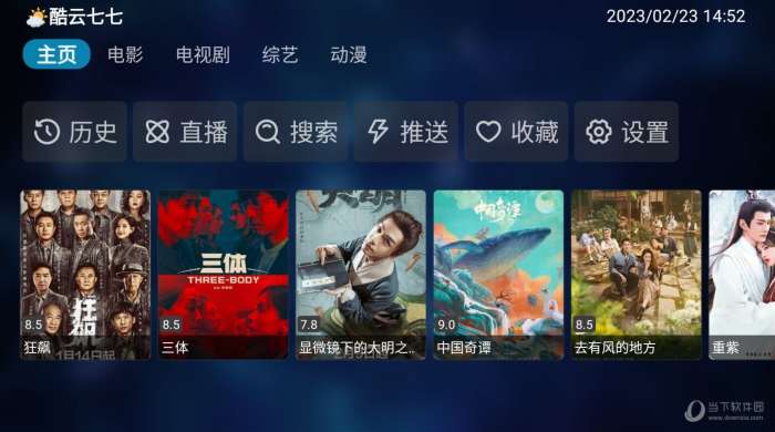 天马视频 盒子版截图