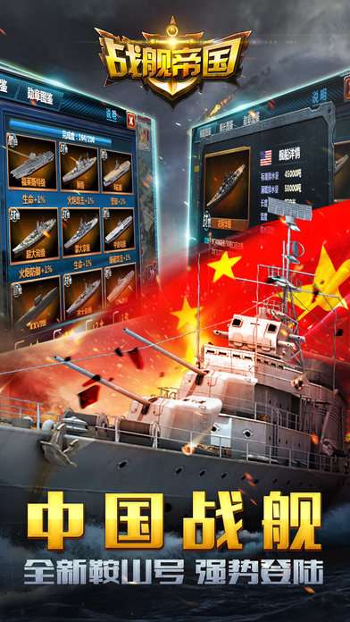 战舰帝国手游截图