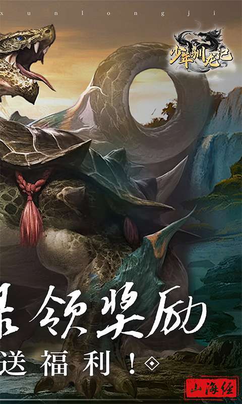 异兽山海经（0.1折）截图