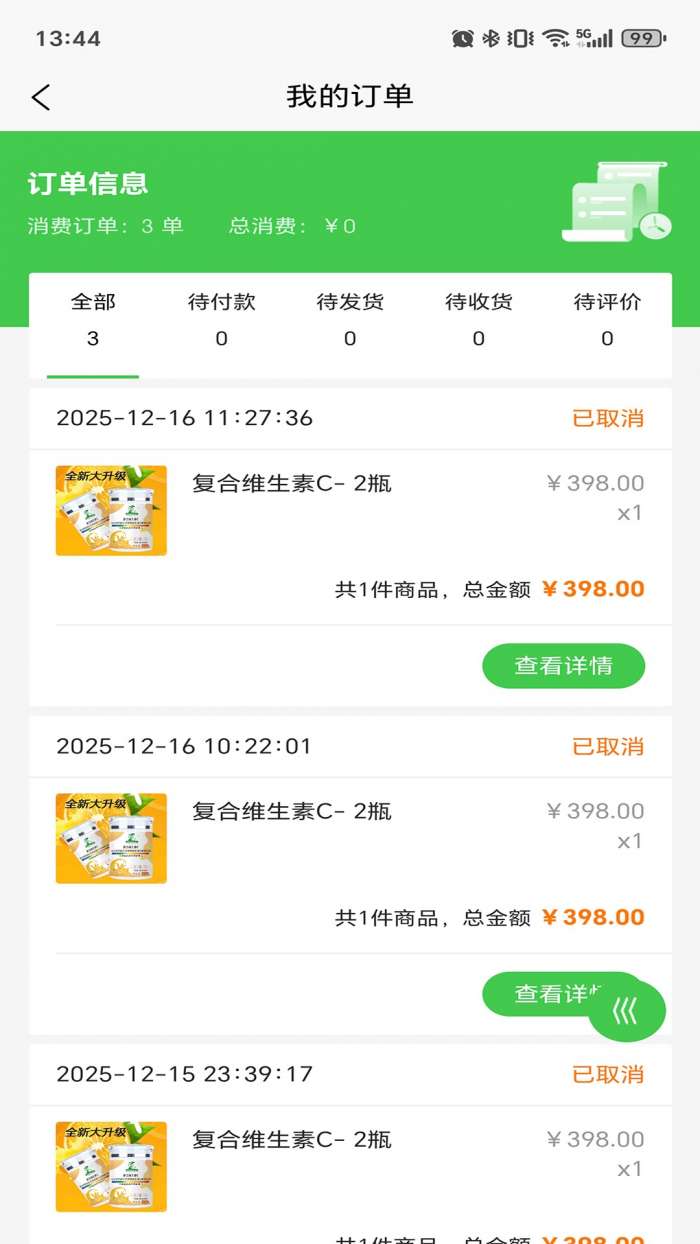 康臻优选截图