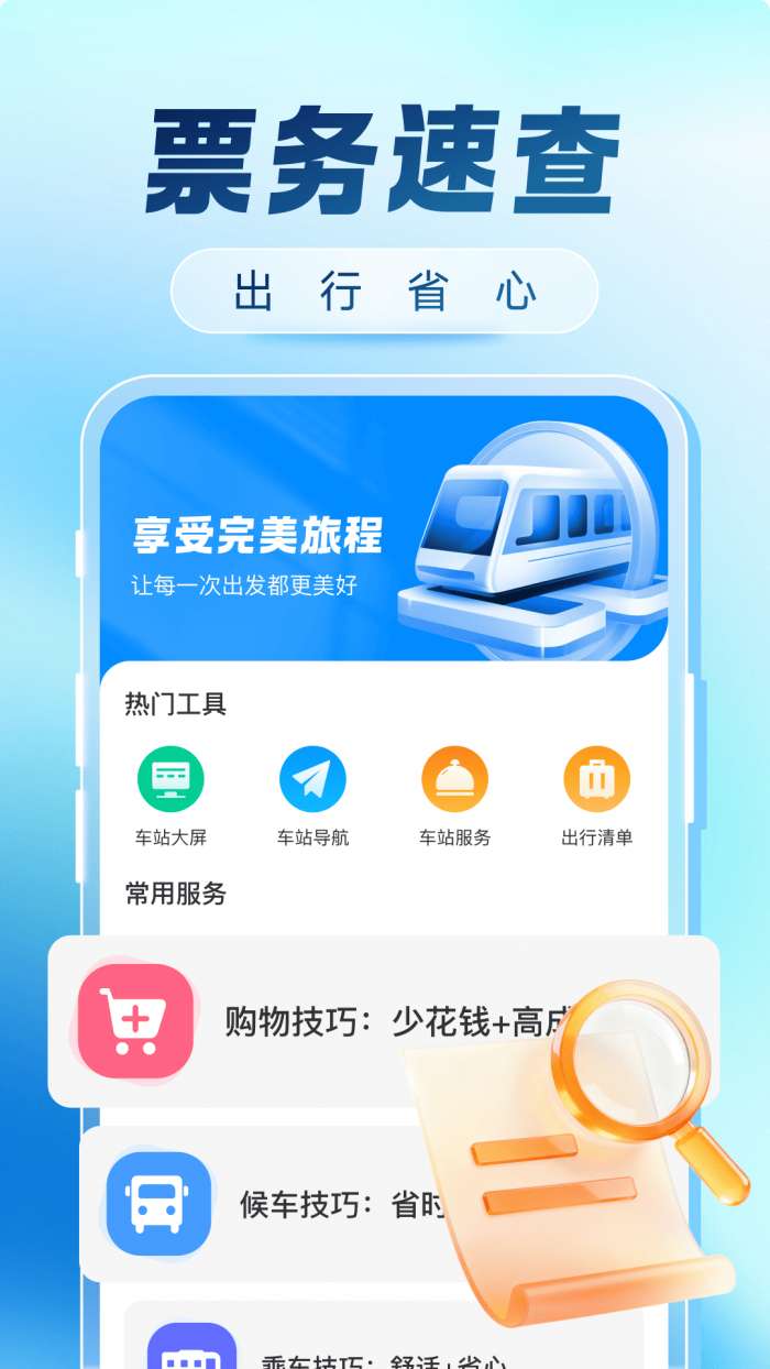 火车票购票出行截图