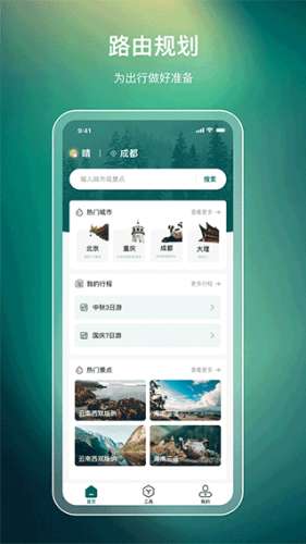 森旅规划截图