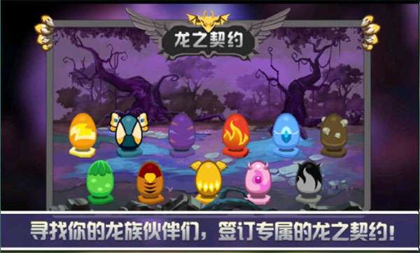 龙之契约 官方正版截图