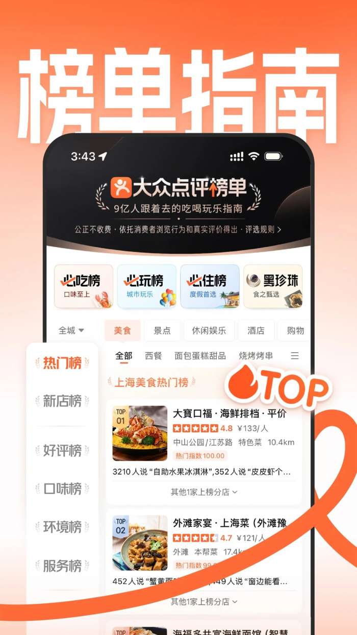 大众点评app 官方下载最新版本截图
