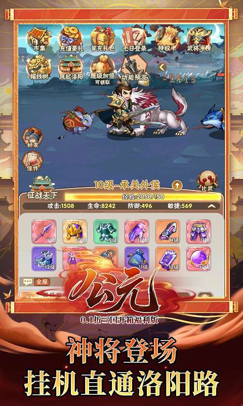 公元(0.1折三国开箱福利版)截图