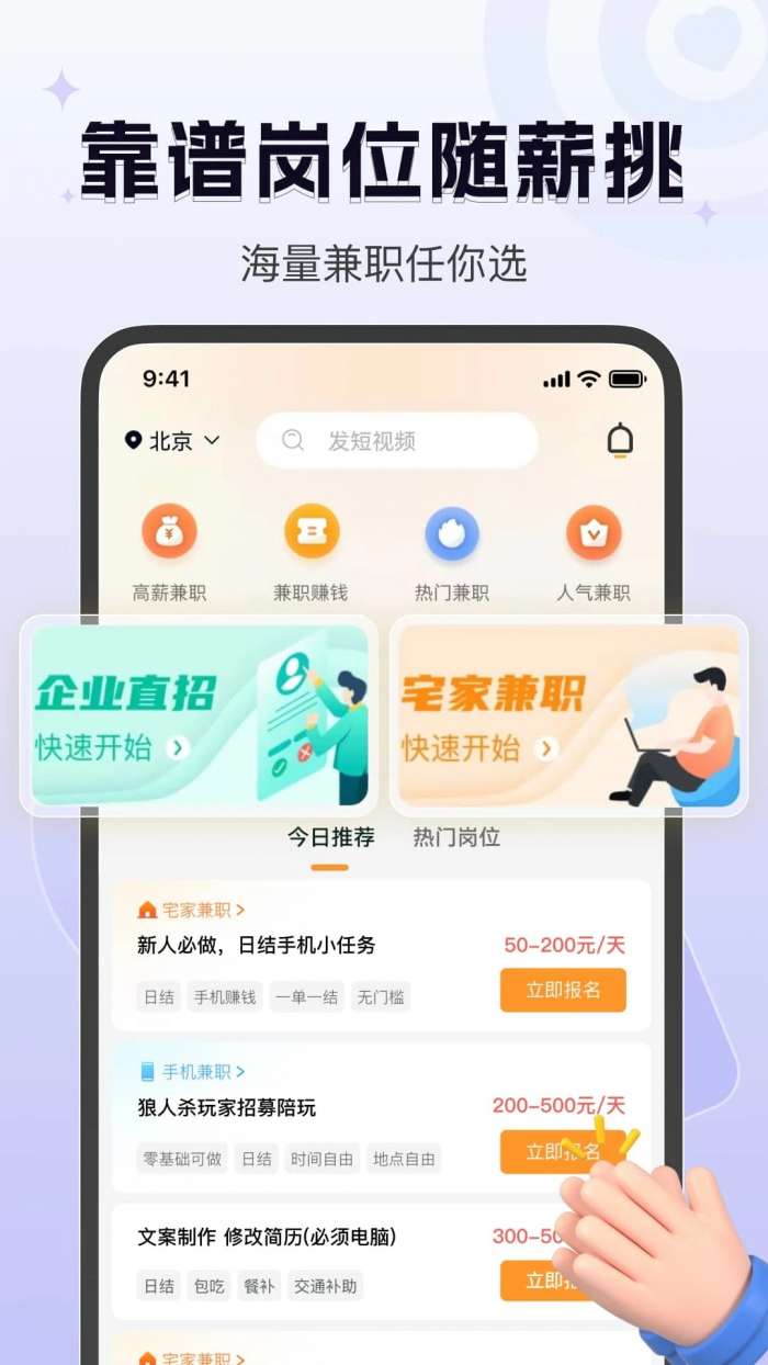 众包悬赏兼职截图