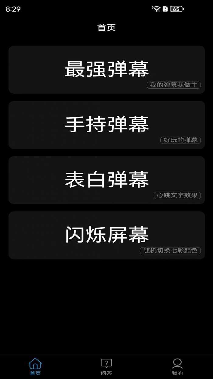 弹幕制作截图