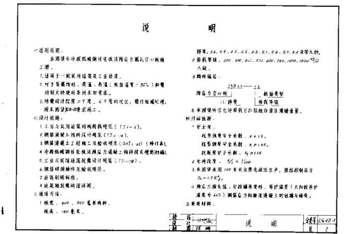 LG02-1预应力混凝土空心板图集截图